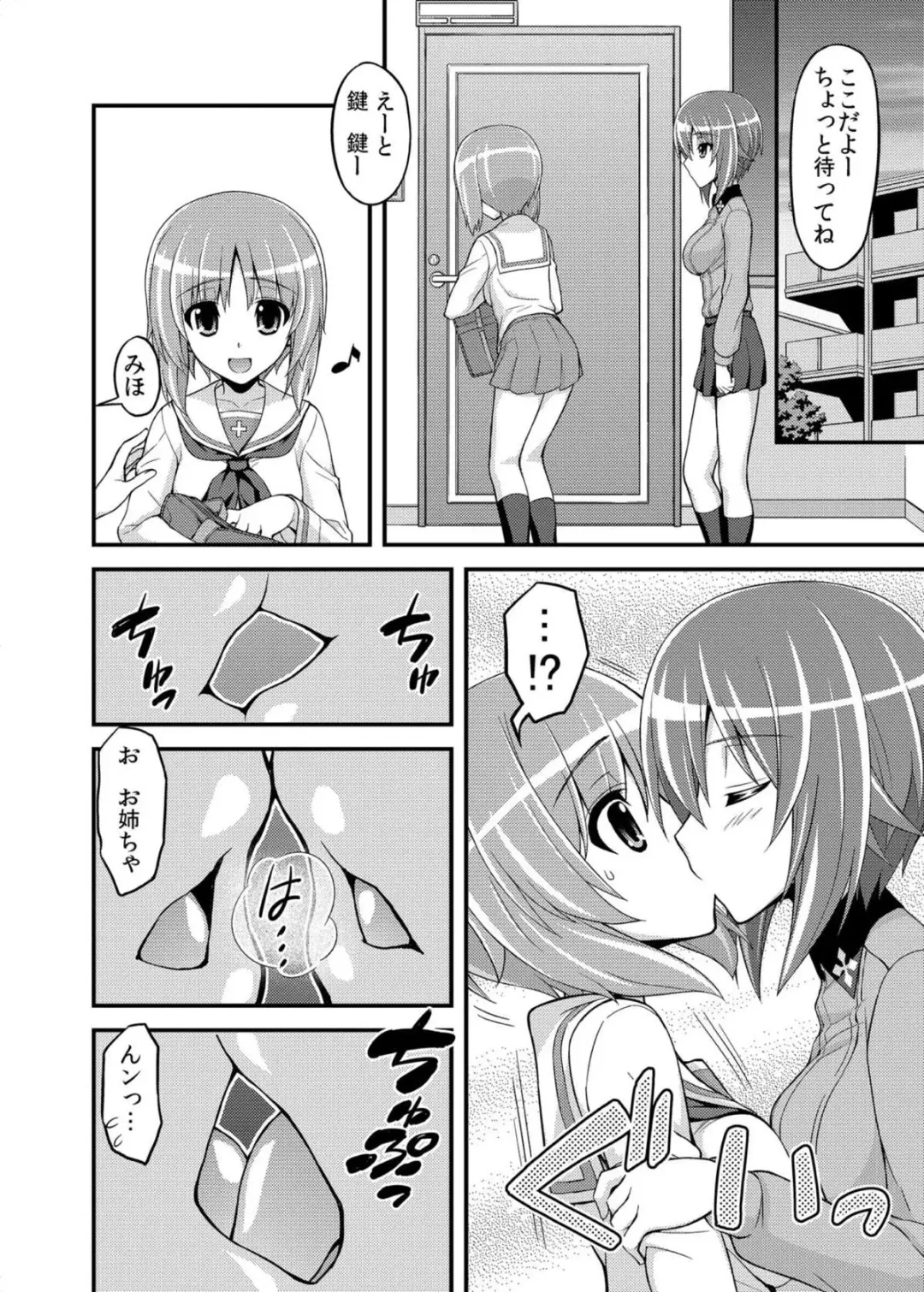 [Koishikawa] Girls und Girls 2 ~MahoMiho Sakusen desu!~ Fhentai - Page 9