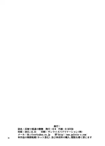 [B-river] Haikaburi Hime-tachi no Enbu Fhentai - Page 33