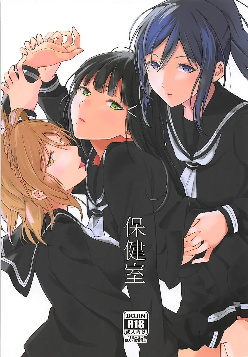 [Senyuu] Hokenshitsu Fhentai - Page 1