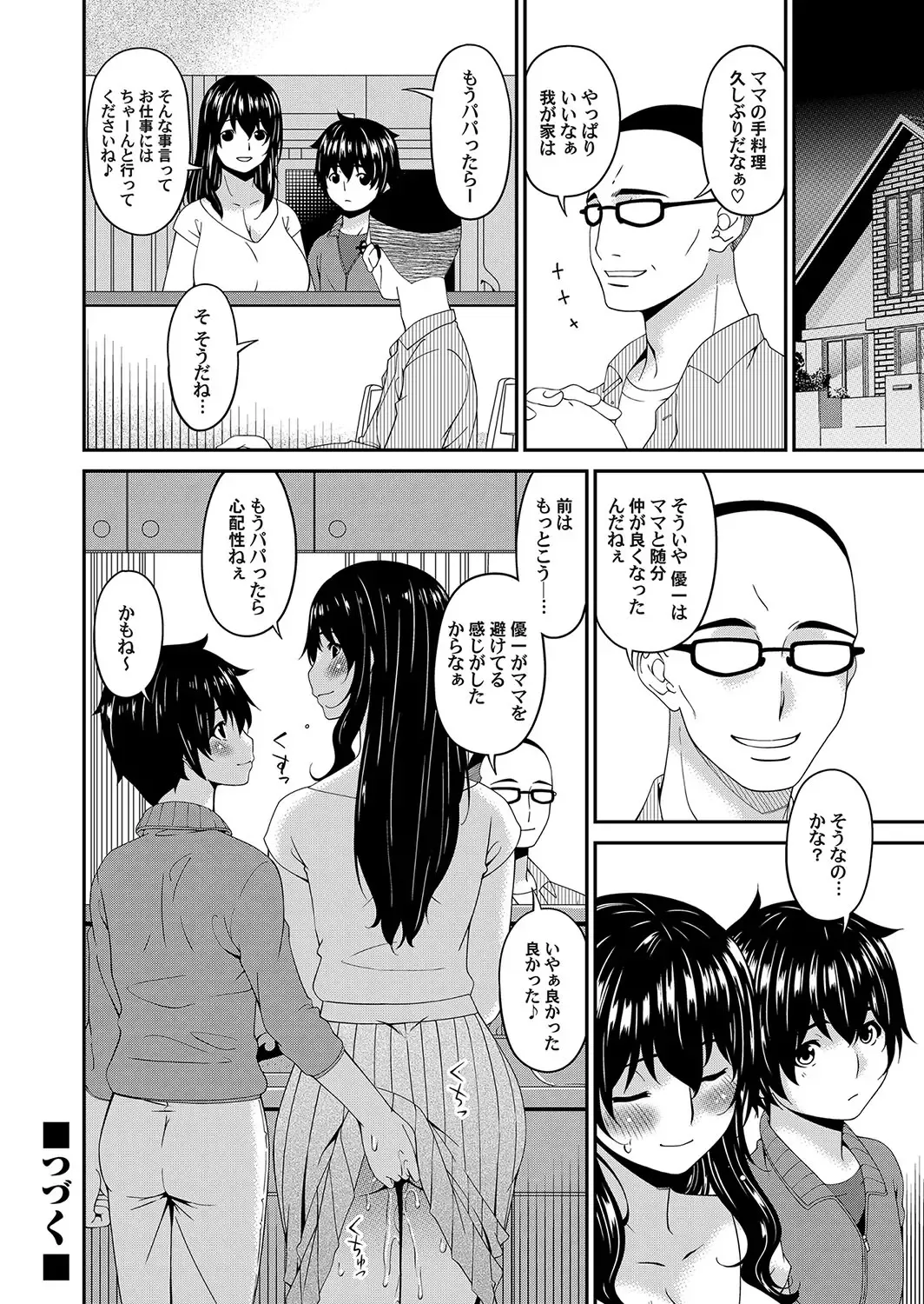 [Bai Asuka] Mikami-kun no Kinshin Jijou Ch. 1-5 Fhentai - Page 101