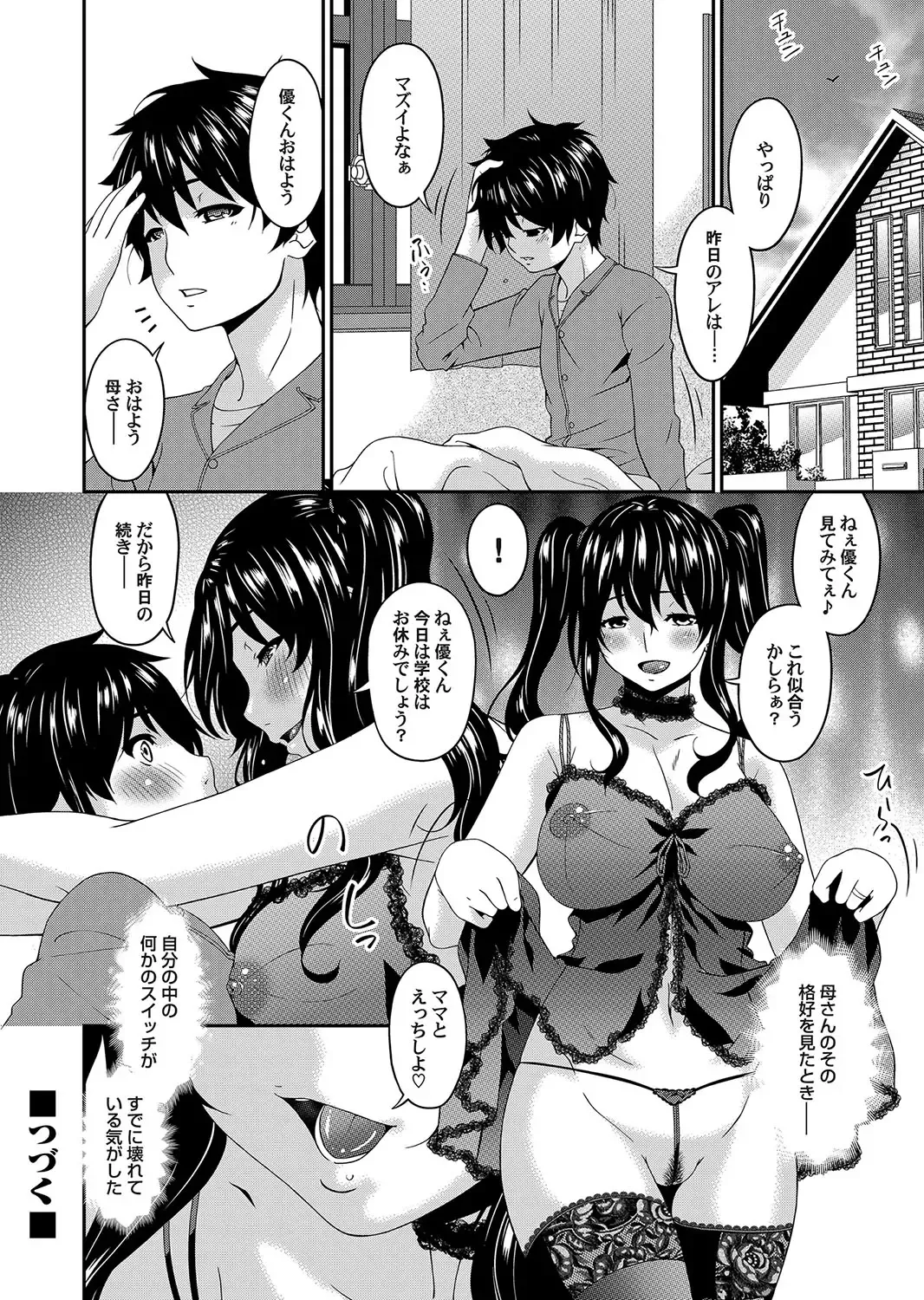 [Bai Asuka] Mikami-kun no Kinshin Jijou Ch. 1-5 Fhentai - Page 20