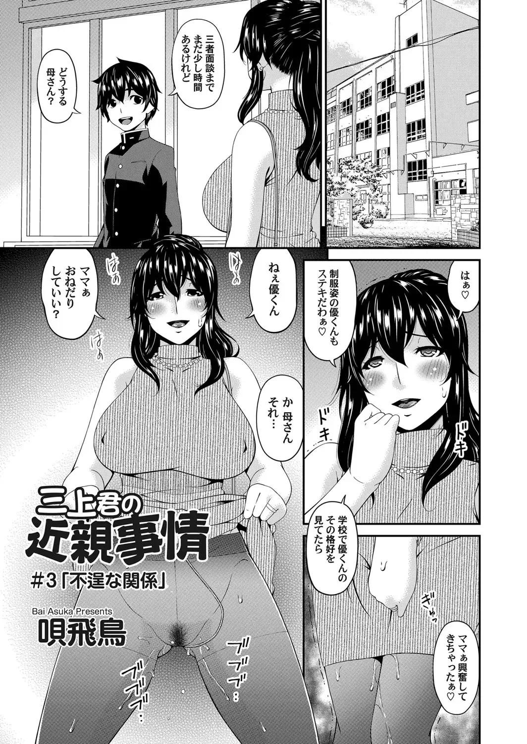 [Bai Asuka] Mikami-kun no Kinshin Jijou Ch. 1-5 Fhentai - Page 41