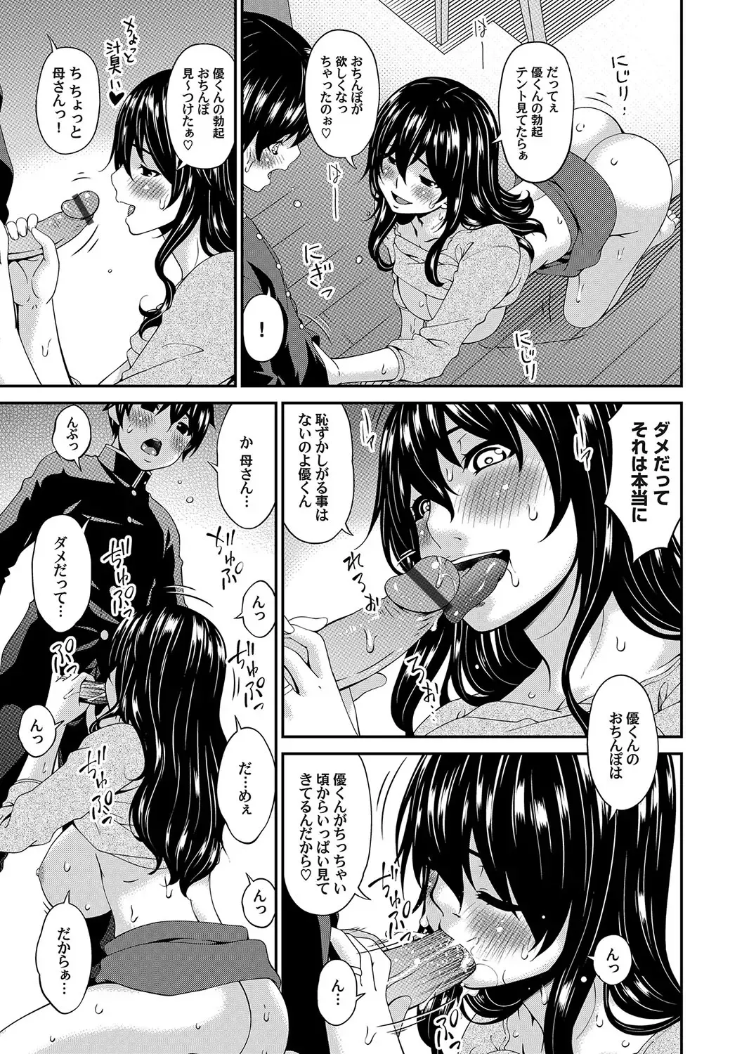 [Bai Asuka] Mikami-kun no Kinshin Jijou Ch. 1-5 Fhentai - Page 5