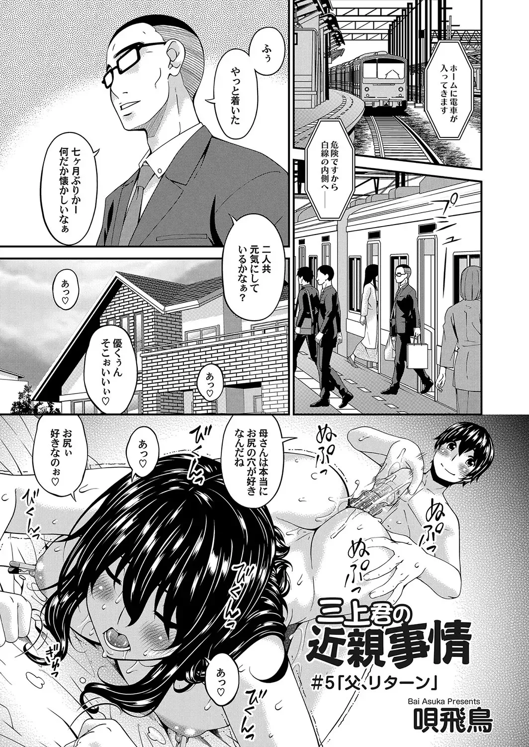 [Bai Asuka] Mikami-kun no Kinshin Jijou Ch. 1-5 Fhentai - Page 82