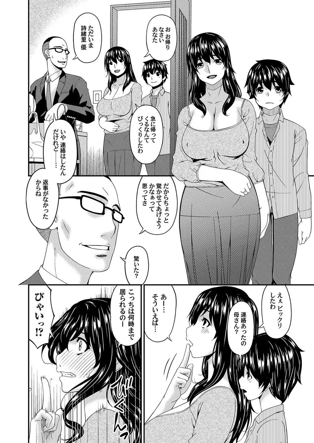 [Bai Asuka] Mikami-kun no Kinshin Jijou Ch. 1-5 Fhentai - Page 87