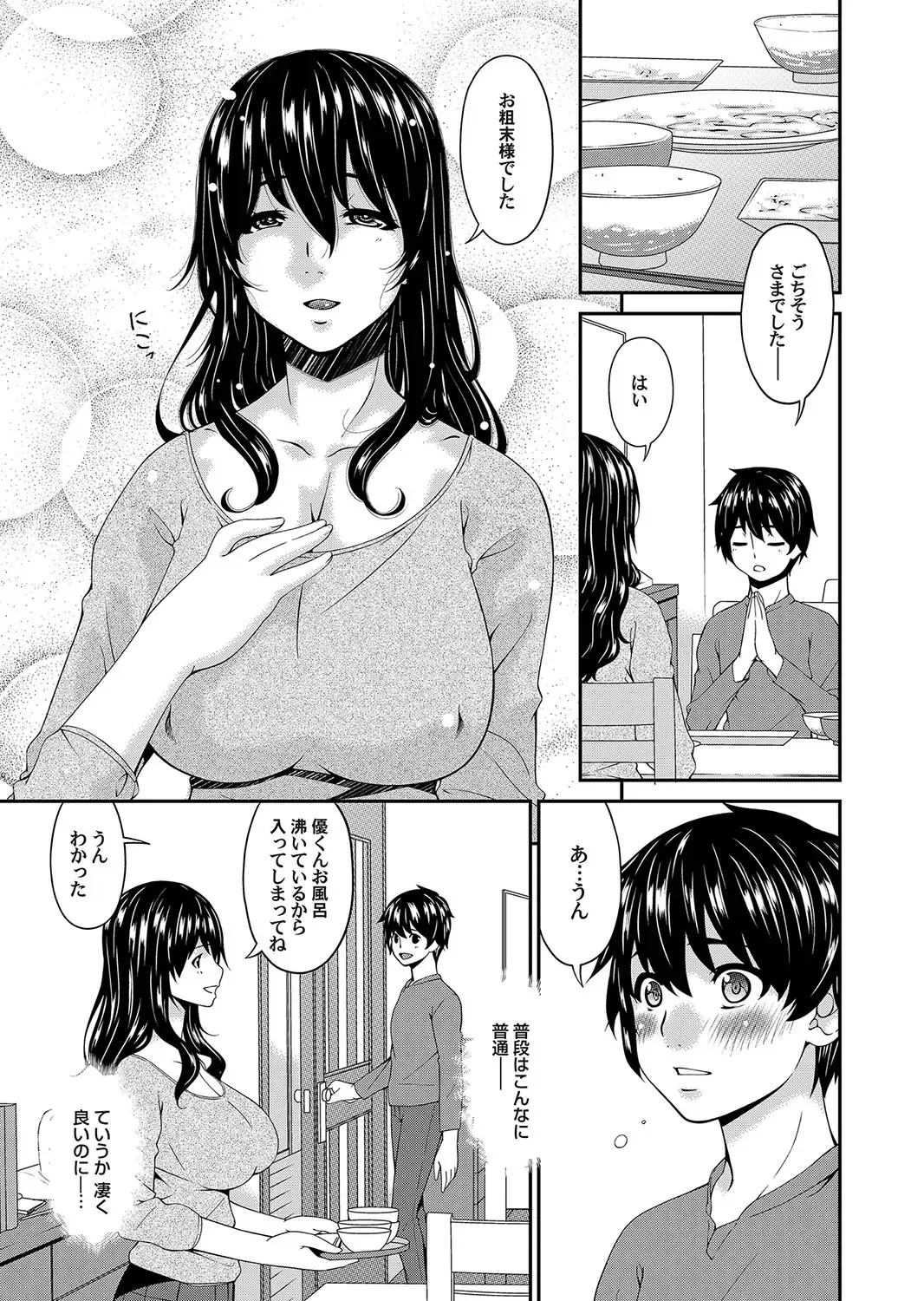 [Bai Asuka] Mikami-kun no Kinshin Jijou Ch. 1-5 Fhentai - Page 9