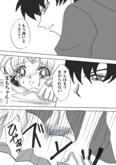 SEILOR MOON S S Fhentai - Page 16