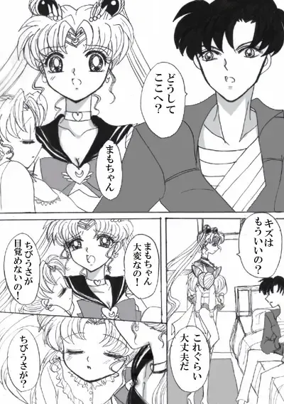 SEILOR MOON S S Fhentai - Page 4