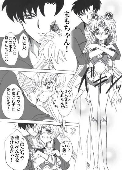 SEILOR MOON S S Fhentai - Page 6