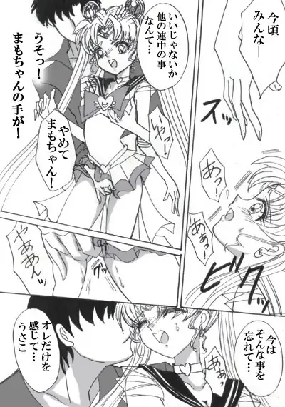 SEILOR MOON S S Fhentai - Page 7