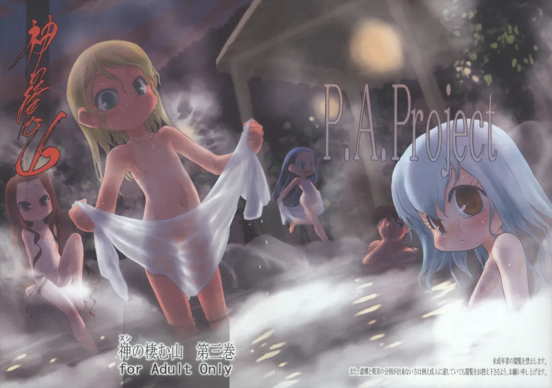 [Teruki Kuma] Nushi no Sumu Yama Daisankan Fhentai - Page 3