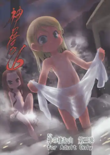 Read [Teruki Kuma] Nushi no Sumu Yama Daisankan - Fhentai