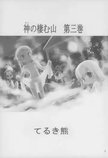 [Teruki Kuma] Nushi no Sumu Yama Daisankan Fhentai - Page 4