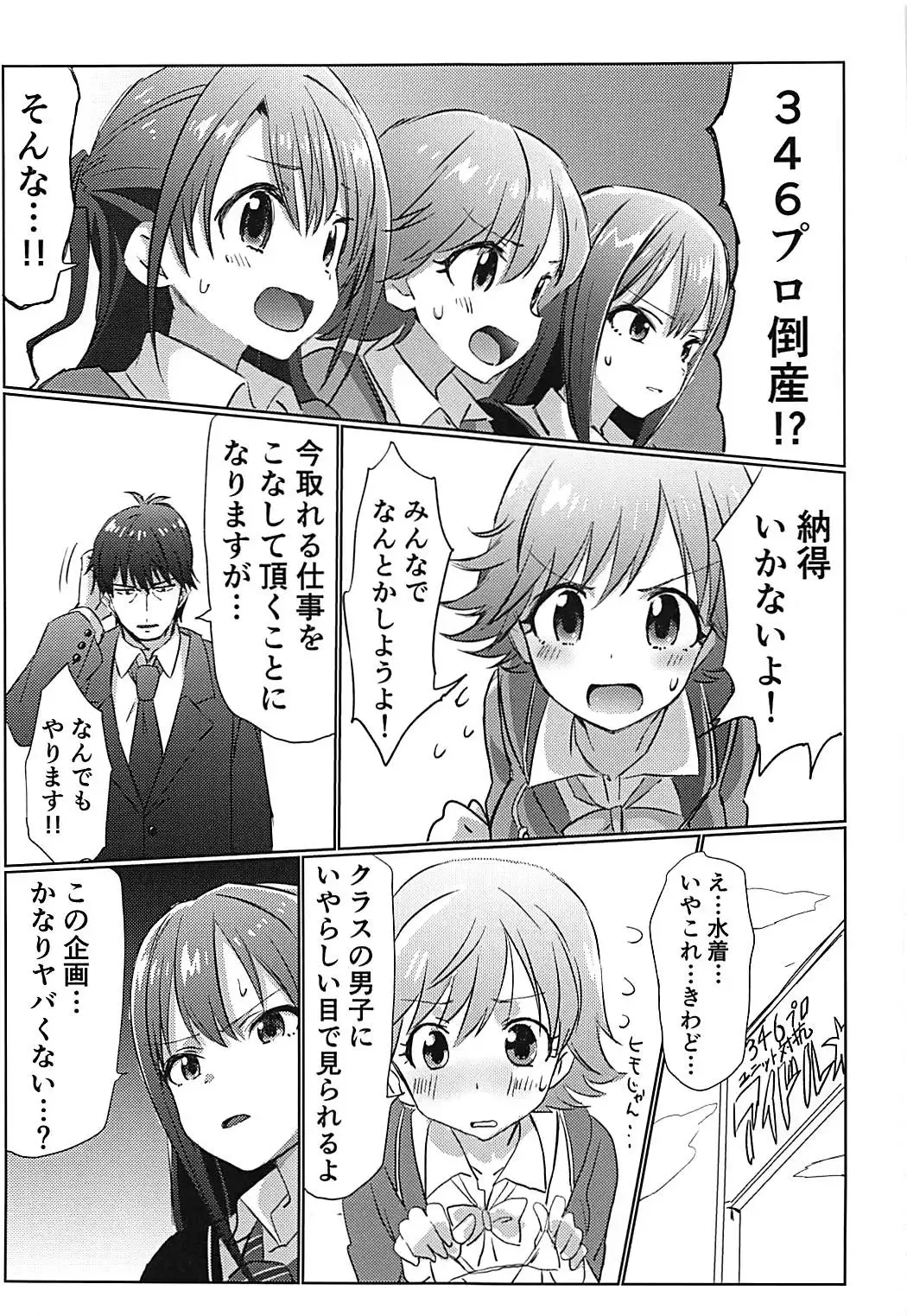 [Hibimegane] 346Pro Idol Ero Happening Bon Fhentai - Page 2