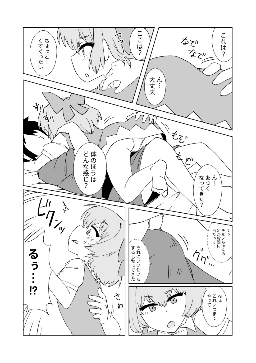 Zeno-san no Cirno ga Hadaka Beta Beta Suru Hon Fhentai.net - Page 10