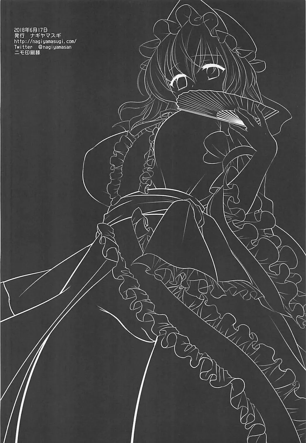 [Nagiyama] Touhou Sakusei 1 Yuyupai Fhentai - Page 21