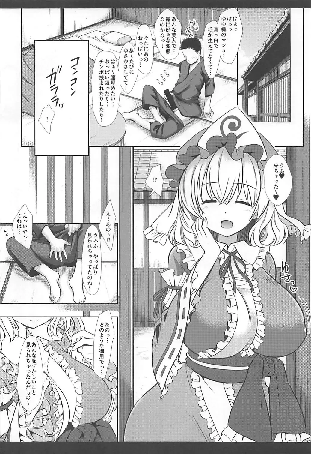 [Nagiyama] Touhou Sakusei 1 Yuyupai Fhentai - Page 5