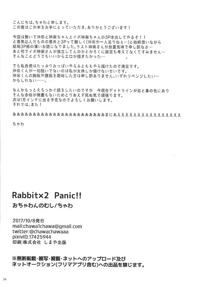 [Chawa] Rabbit x 2 Panic!! Fhentai.net - Page 37