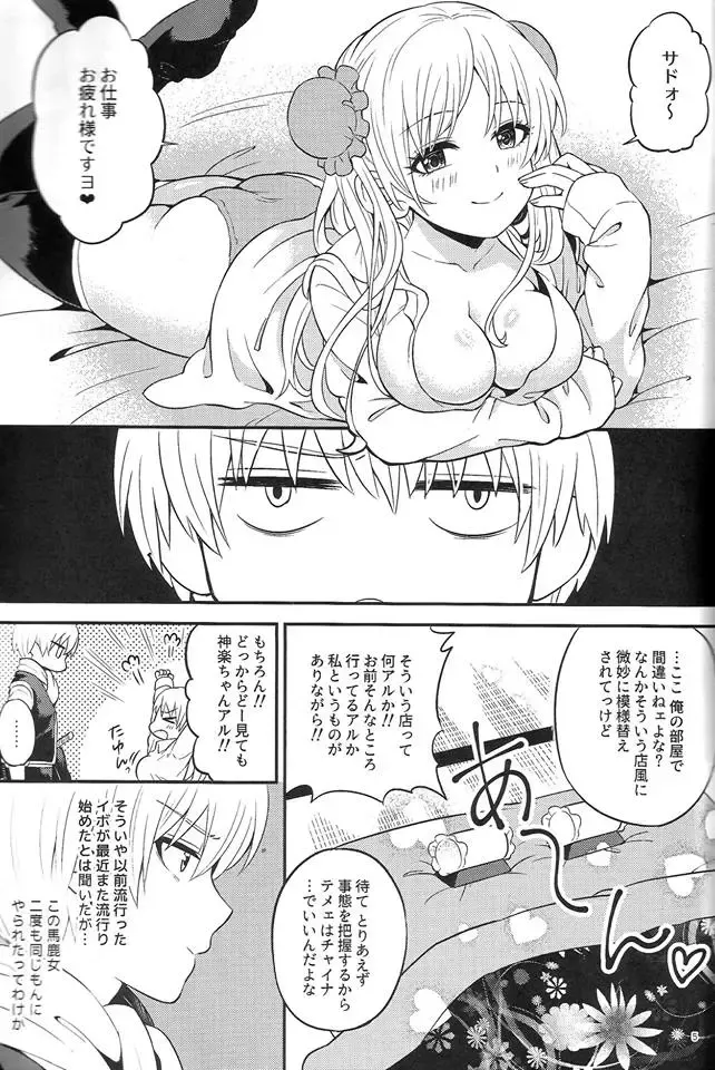 [Chawa] Rabbit x 2 Panic!! Fhentai.net - Page 7