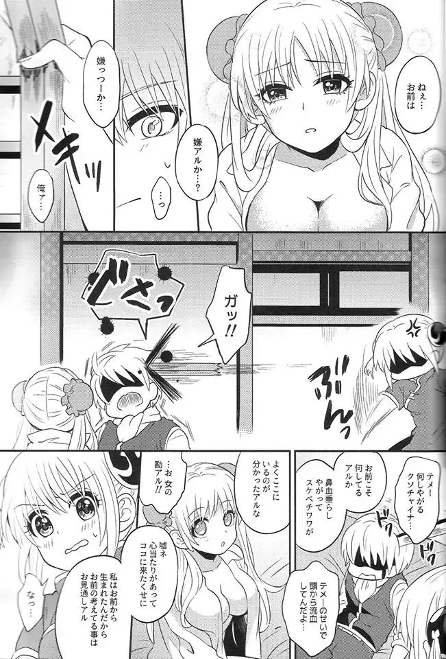 [Chawa] Rabbit x 2 Panic!! Fhentai.net - Page 9