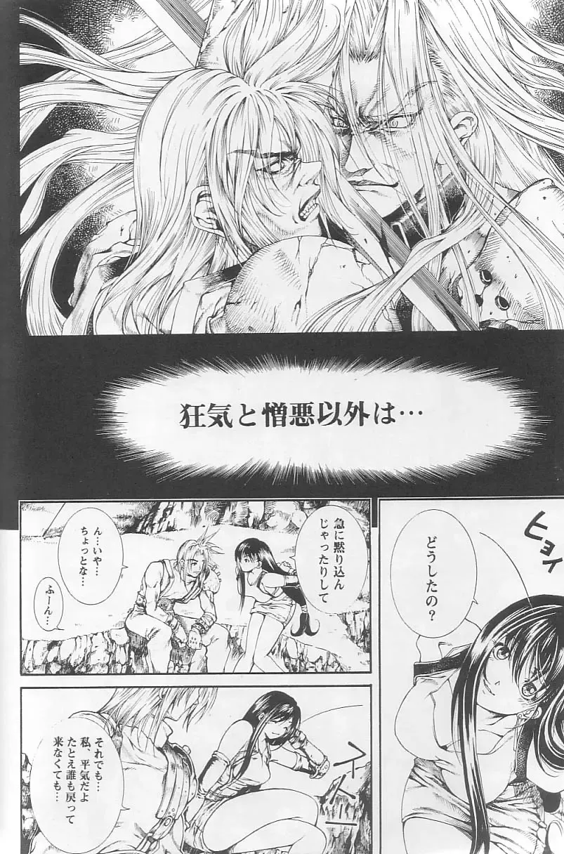 [Katamatsu Tenrai] Sephiroth incomplete No' Fhentai - Page 20