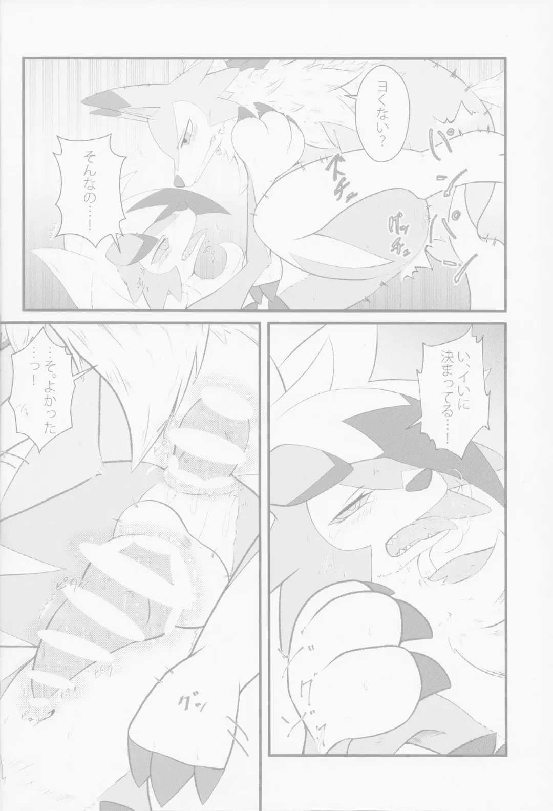 [Gyoko] Sesseto Rugaruga Fhentai - Page 13