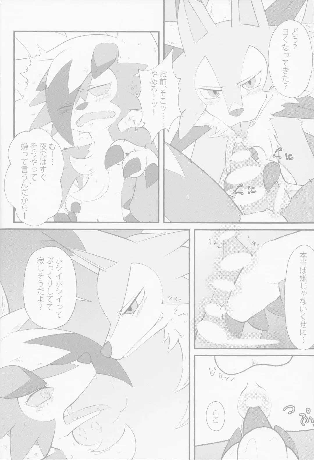 [Gyoko] Sesseto Rugaruga Fhentai - Page 9