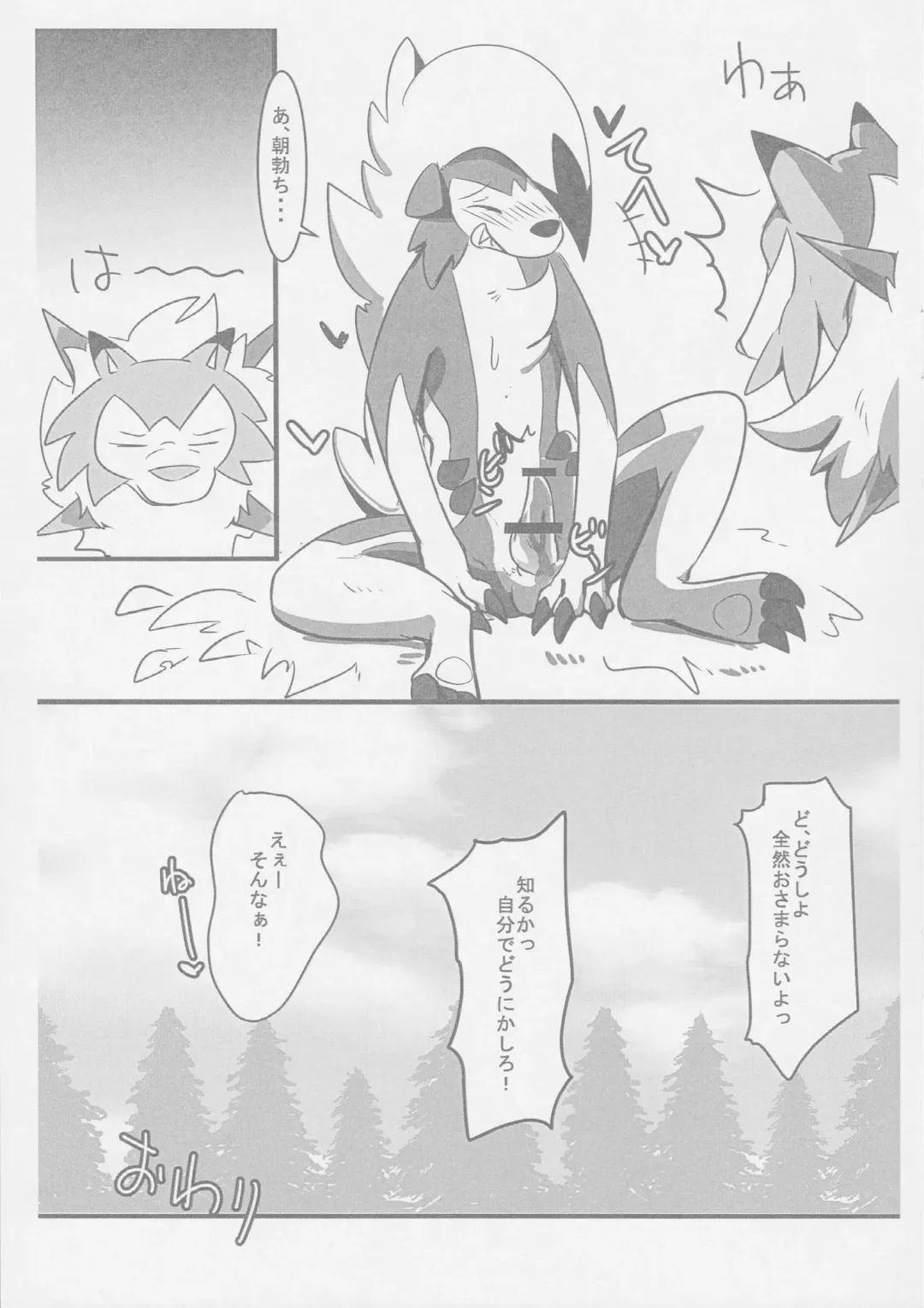 [Pukkunn] Honnou no Sugata Fhentai - Page 10