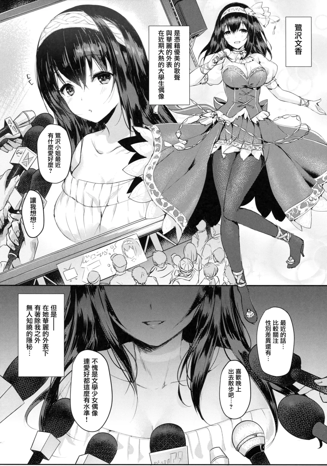 [Mafuyu] Sagisawa Fumika no Tashinami Fhentai.net - Page 5