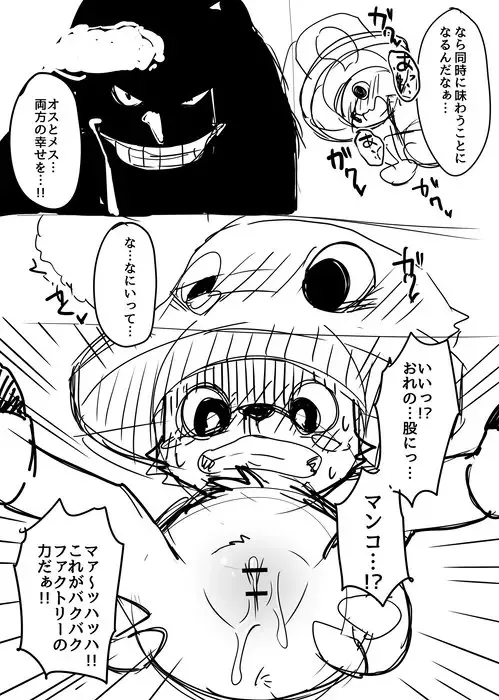 [Manmosu Marimo] Manmosu Marimo - Chopper get knocked up Fhentai.net - Page 3