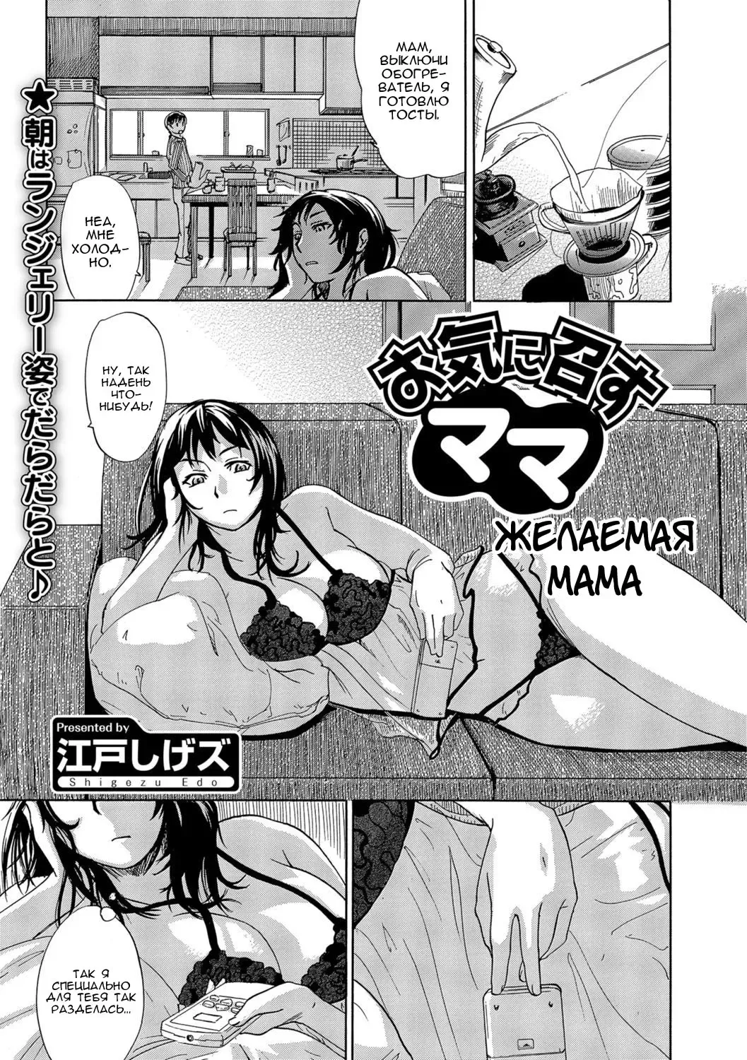 Read [Edo Shigezu] Okinimesu Mama | Желаемая мама - Fhentai.net