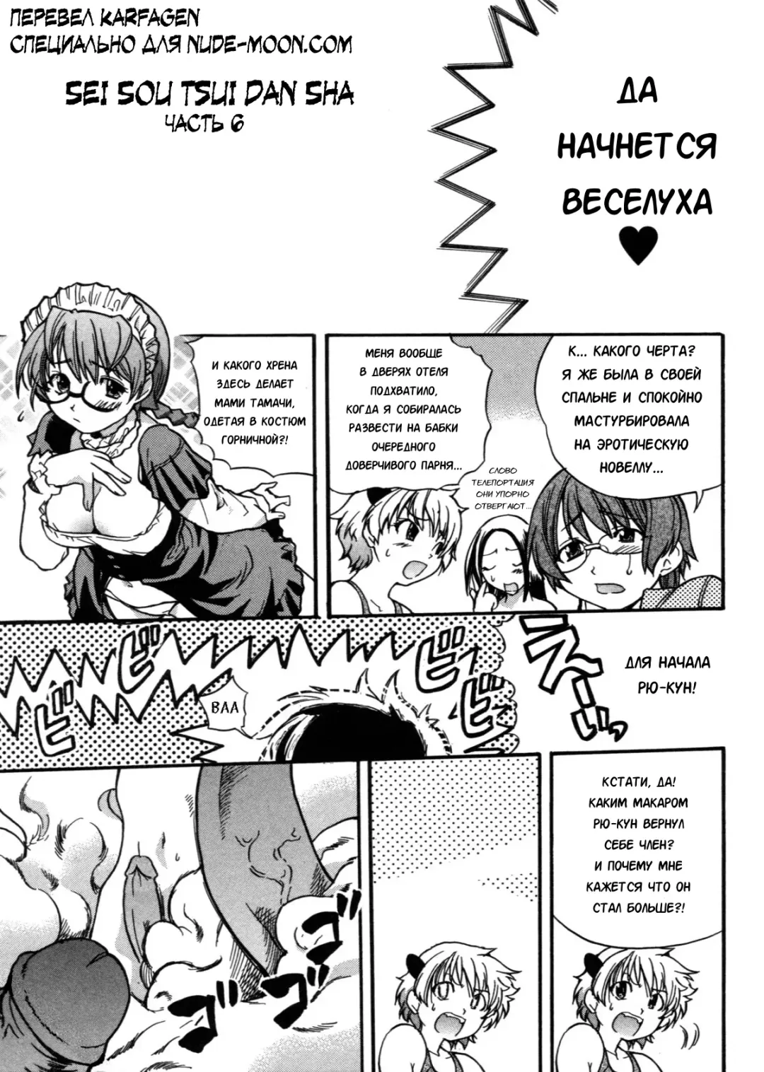 [Shiwasu No Okina] Sei So Tsui Dan Sha Ch. 6 Fhentai - Page 3