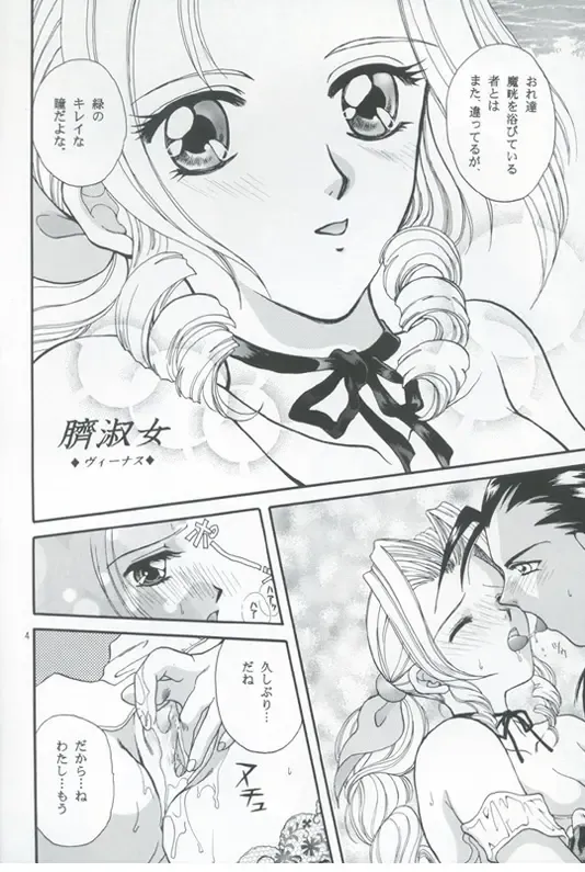 [Bakedanuki] Tenshi wa Ochitai Fhentai - Page 3