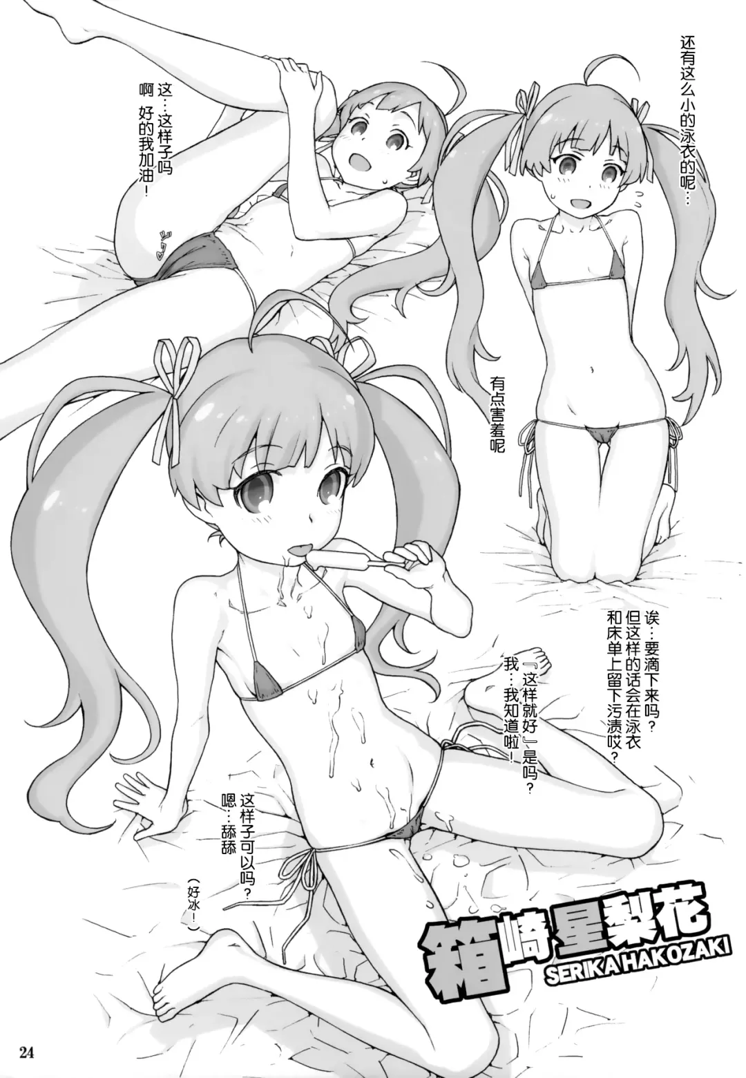 [Hidiri Rei] Naisho no IV Satsueikai Fhentai - Page 23