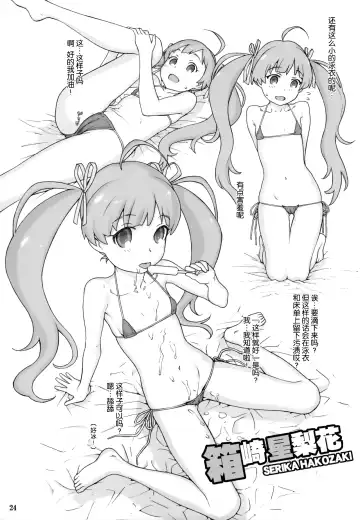 [Hidiri Rei] Naisho no IV Satsueikai Fhentai - Page 23