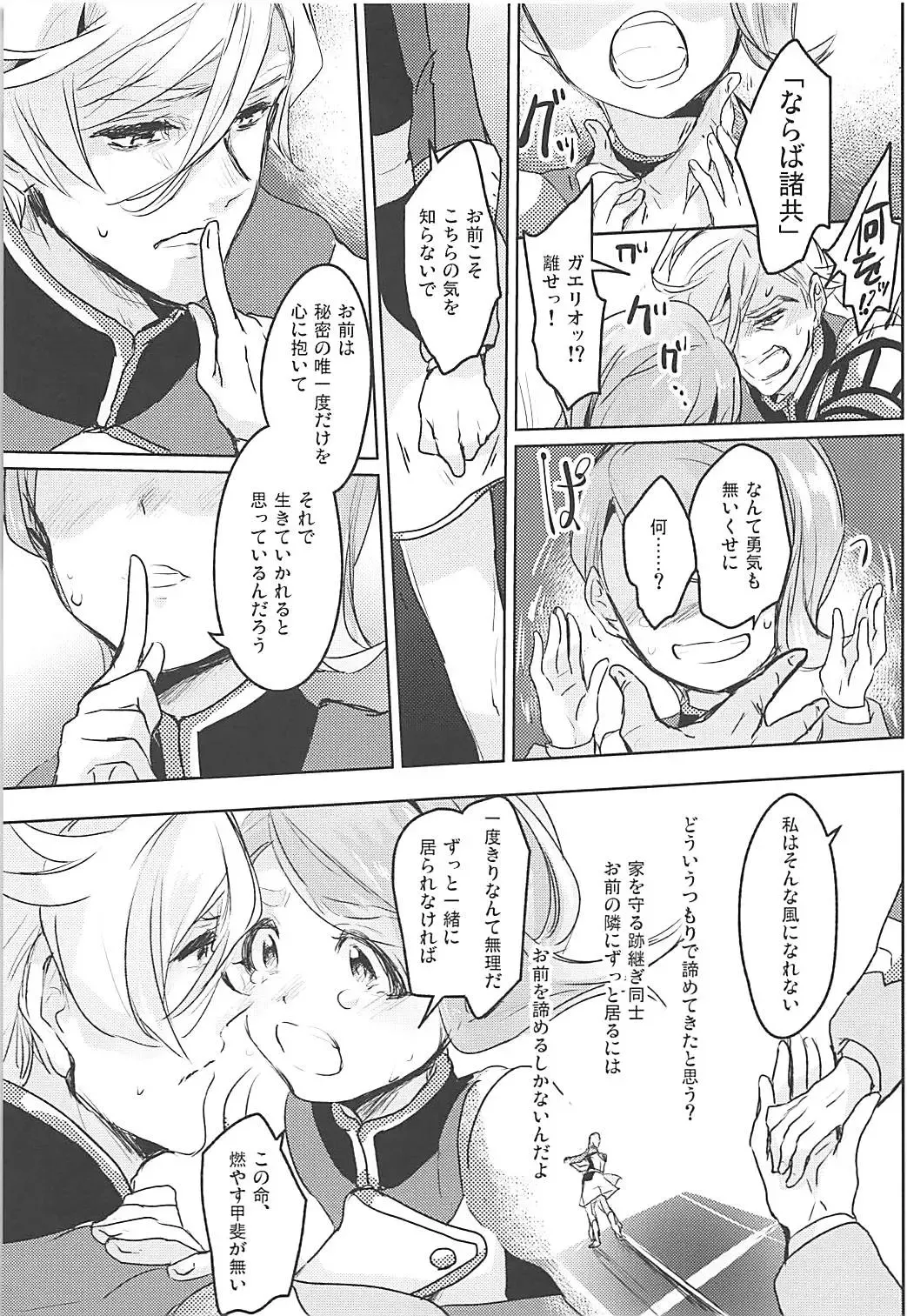 [Ringo No Kisetsu.] Gaelio Bauduin wa Loli de Aru! Fhentai - Page 10