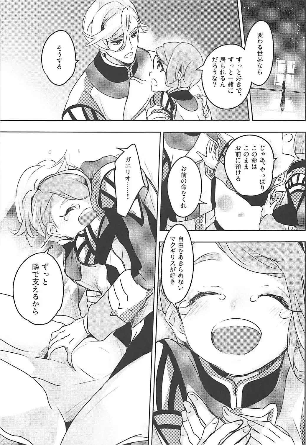 [Ringo No Kisetsu.] Gaelio Bauduin wa Loli de Aru! Fhentai - Page 14