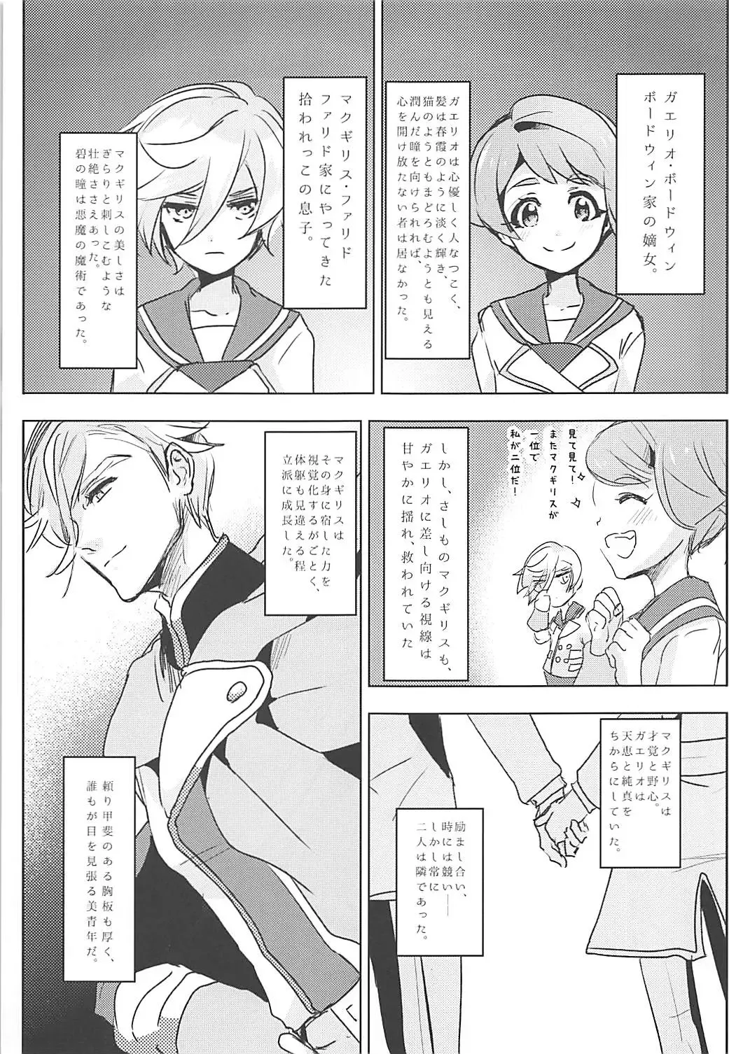 [Ringo No Kisetsu.] Gaelio Bauduin wa Loli de Aru! Fhentai - Page 2