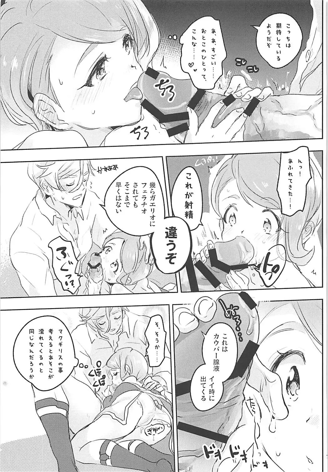 [Ringo No Kisetsu.] Gaelio Bauduin wa Loli de Aru! Fhentai - Page 20