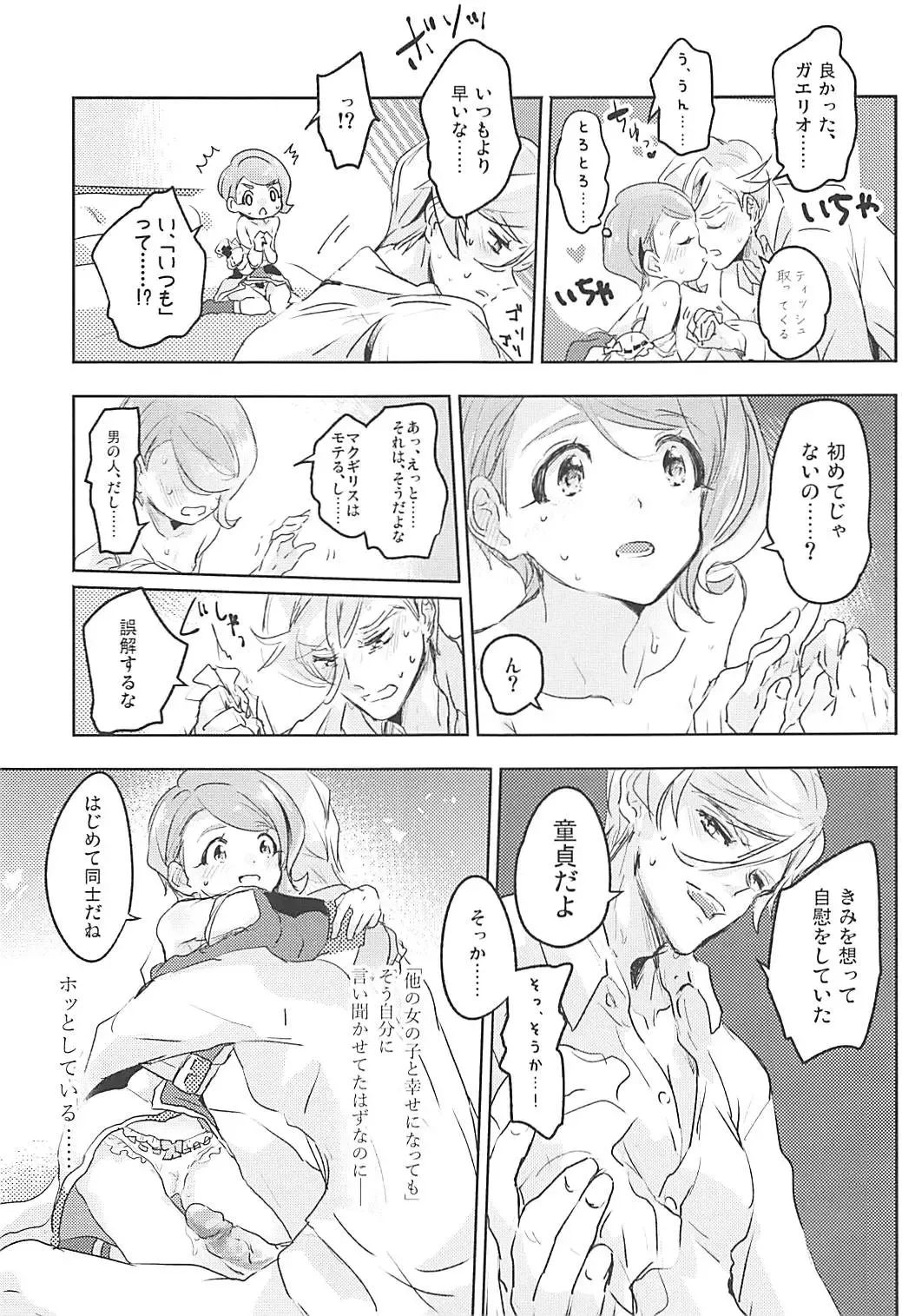 [Ringo No Kisetsu.] Gaelio Bauduin wa Loli de Aru! Fhentai - Page 22