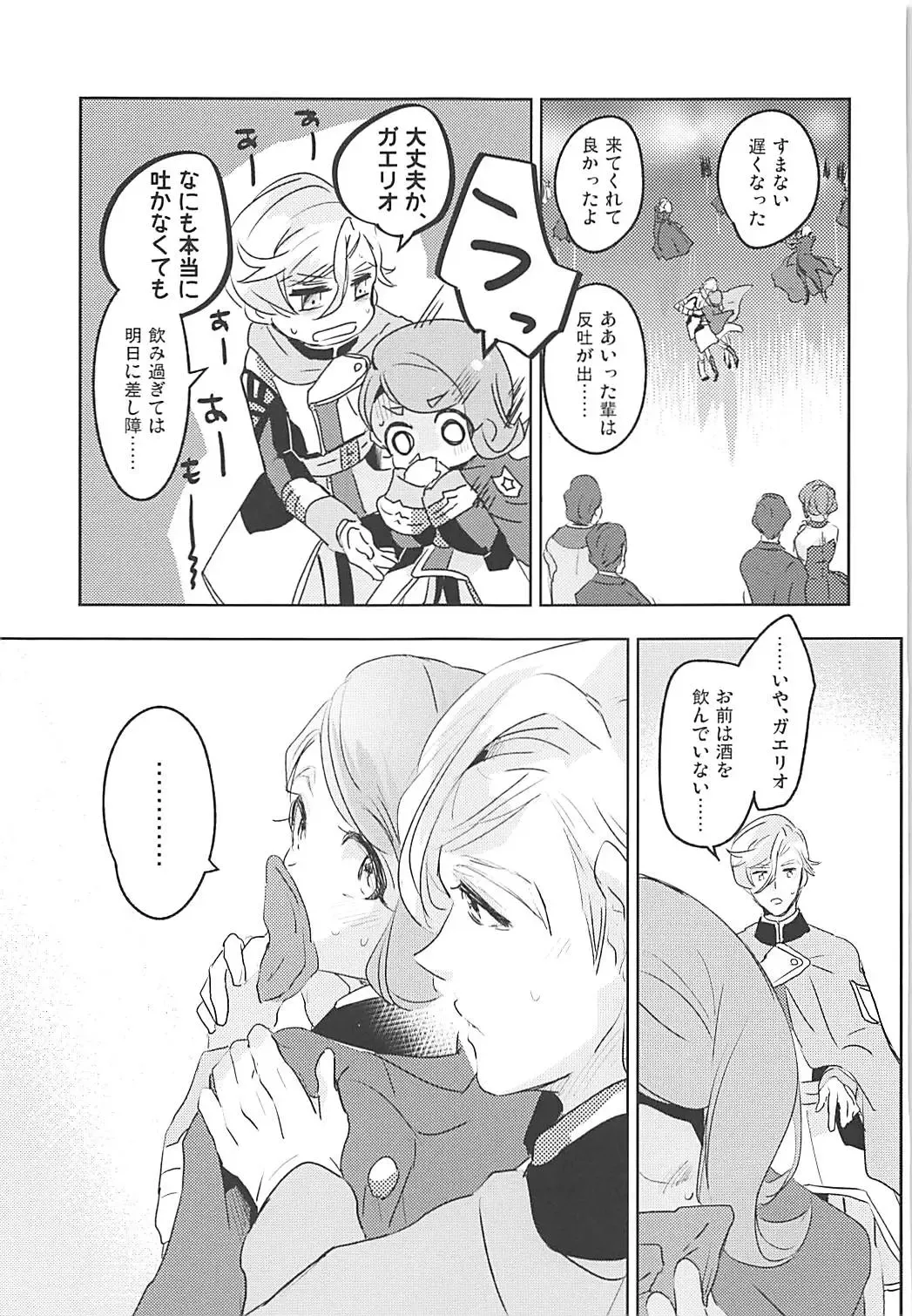 [Ringo No Kisetsu.] Gaelio Bauduin wa Loli de Aru! Fhentai - Page 38