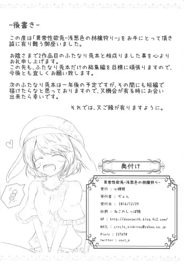 [Dyon] Ijou Seiyoku Usagi -Asagiiro no Ringogari- Fhentai - Page 22