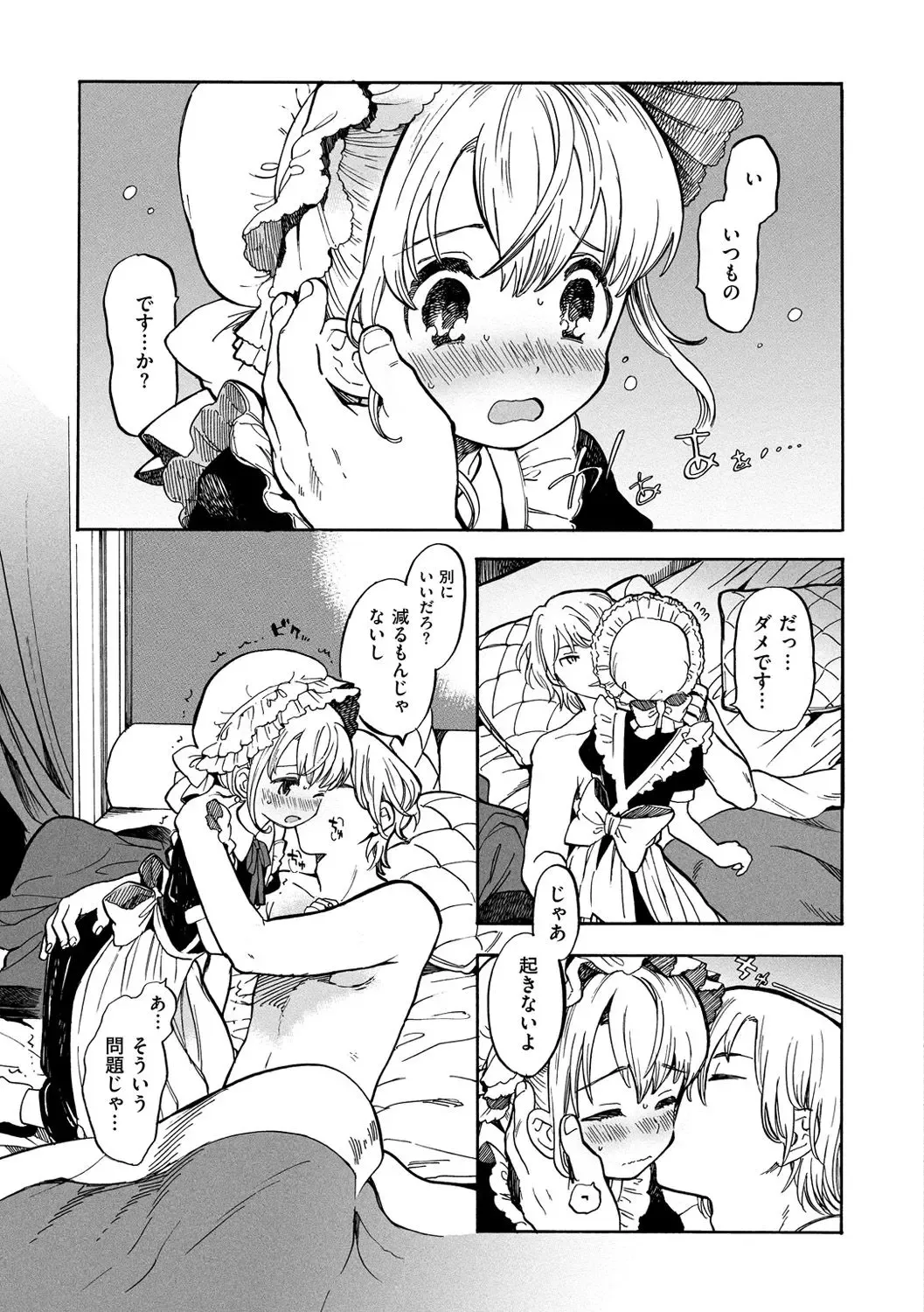 [Amezawa Koma] Morning Maid (decensored) Fhentai.net - Page 3