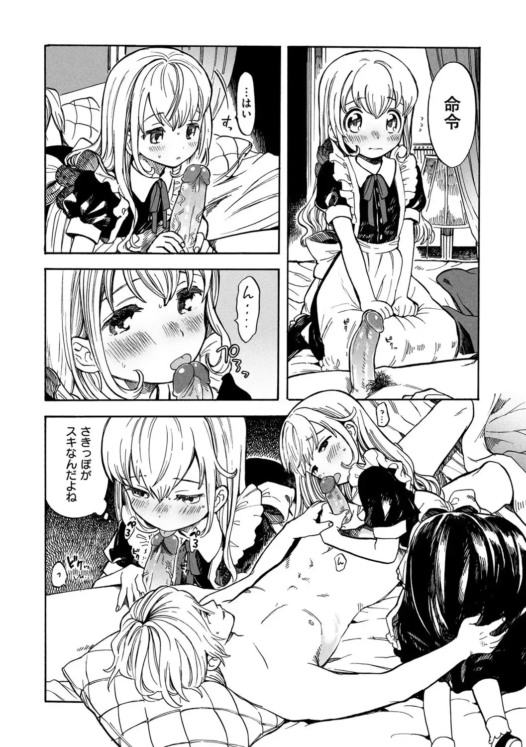 [Amezawa Koma] Morning Maid (decensored) Fhentai.net - Page 6