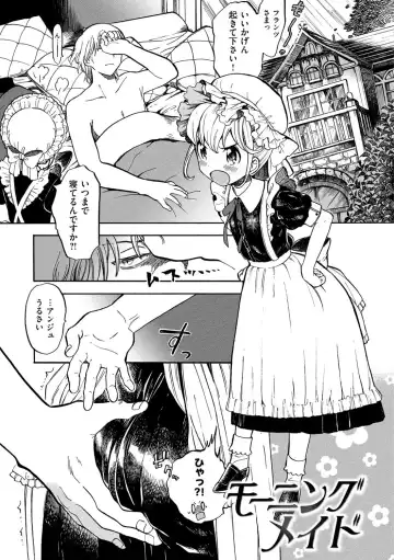 [Amezawa Koma] Morning Maid (decensored) - Fhentai.net