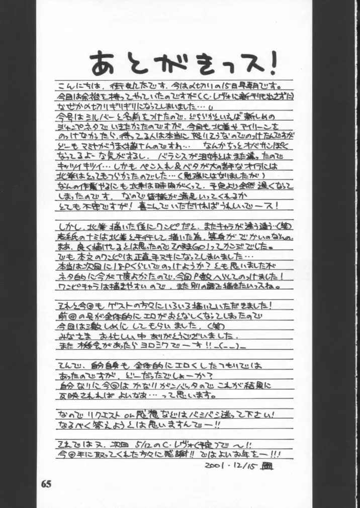 [Machi Gaita - Merubo Run - Mori No Maigo] Dynamite 10 Jump Dynamite SILVER Fhentai - Page 64