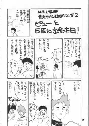 [Machi Gaita - Merubo Run - Mori No Maigo] Dynamite 10 Jump Dynamite SILVER Fhentai - Page 67