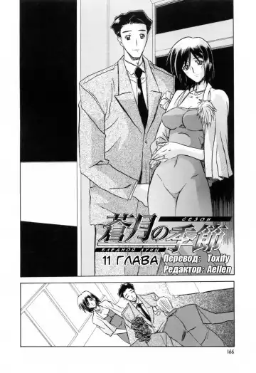 Read [Sanbun Kyoden] Sougetsu no Kisetsu | Сезон бледной луны Ch. 11 (decensored) - Fhentai