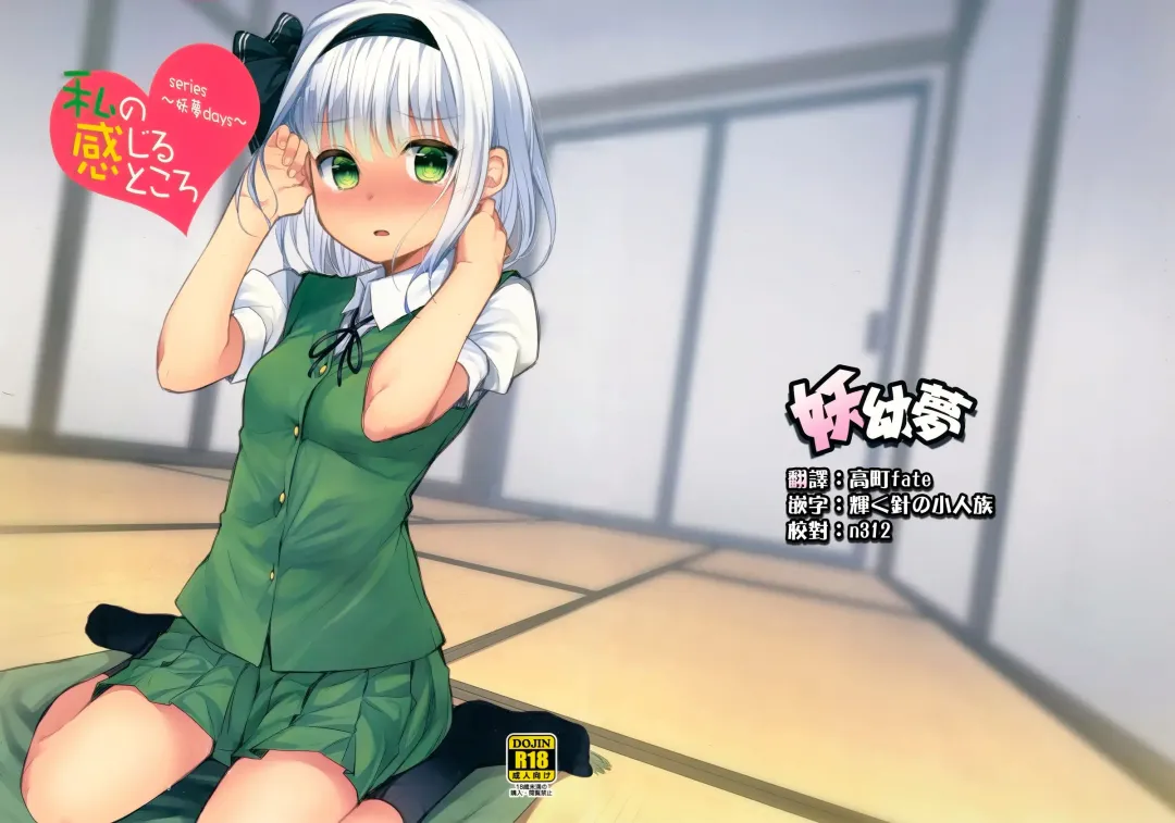 Read [Nigo] Youmu Days ~Watashi no Kanjiru Tokoro~ - Fhentai.net