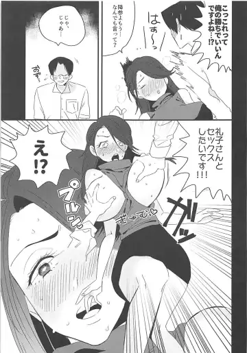 [Kamehama Takeshi] Nomi kurabe de Reiko-san ni kattanode gohobi moratta. Fhentai.net - Page 4